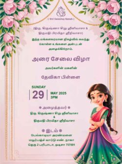Half Saree Function Invitation in Tamil​