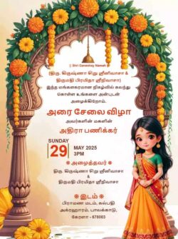 Half Saree Function Invitation in Telugu​