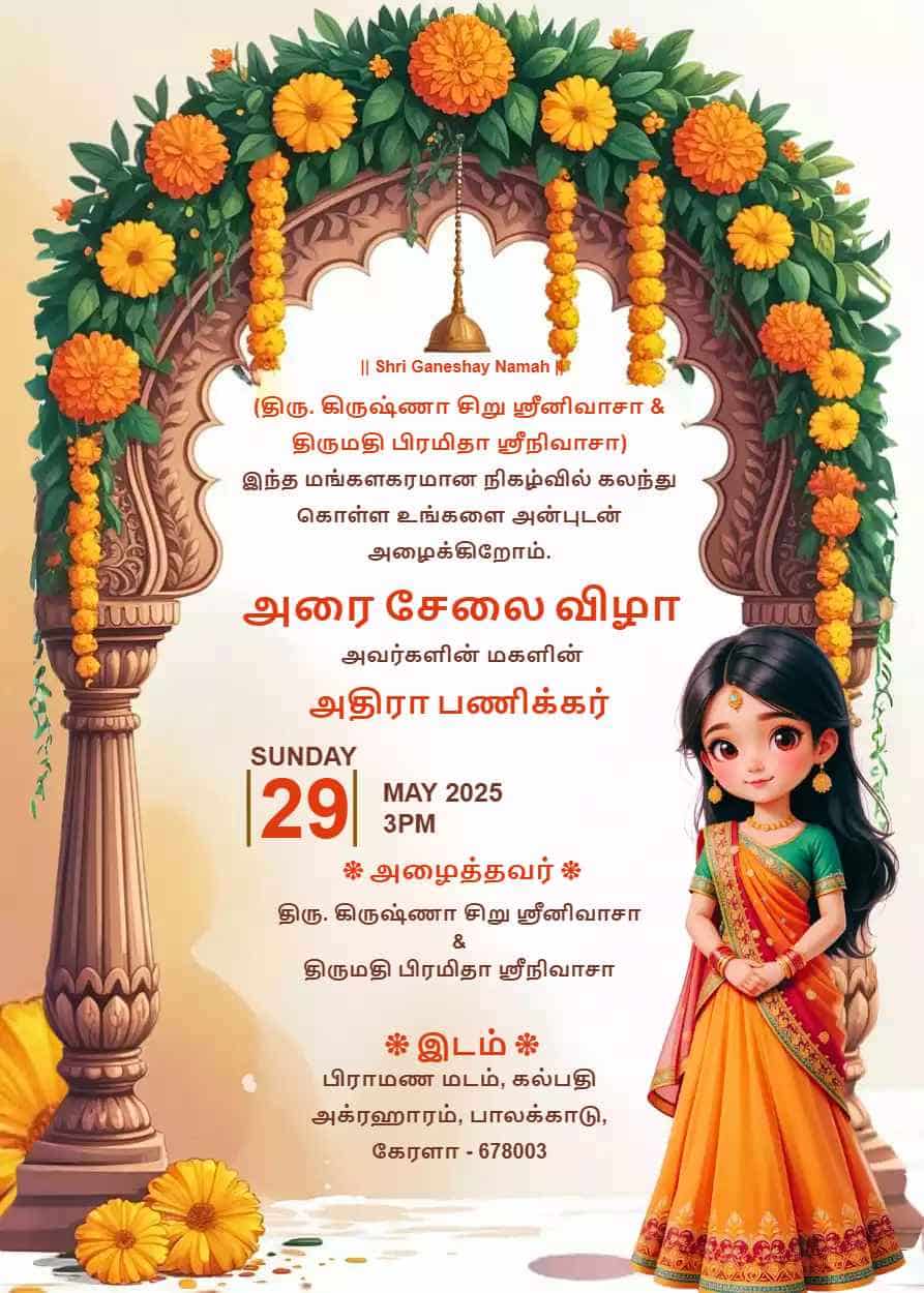 Half Saree Function Invitation in Telugu​