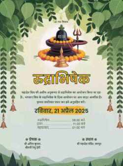 Invitation In Hindi For Rudrabhishek​