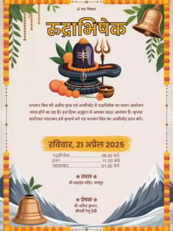 Rudrabhishek Invitation Card In Hindi​