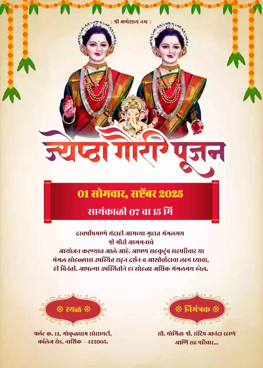 Free Gauri Pujan Invitation Card In Marathi