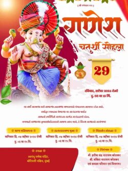 Ganesh Chaturthi Invitation Card Marathi