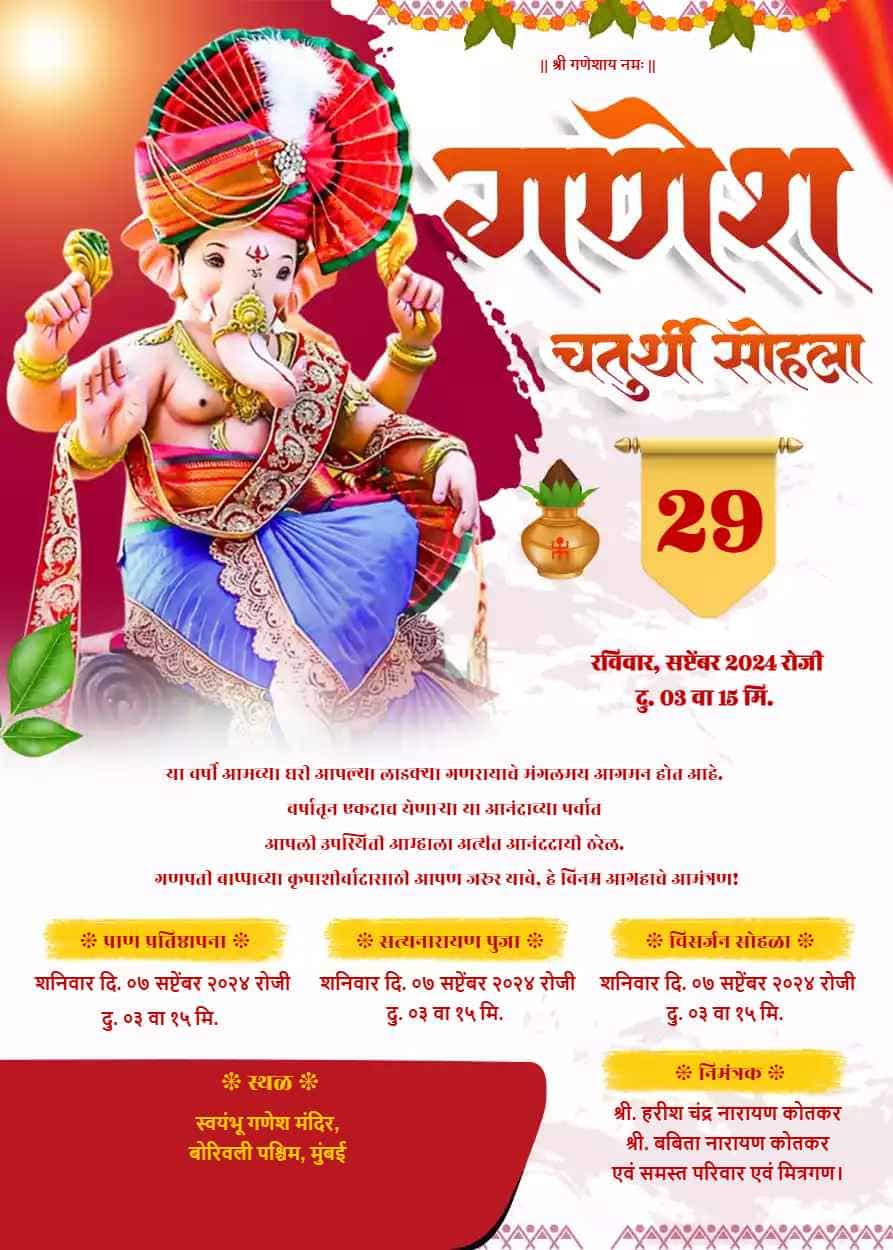 Ganesh Chaturthi Invitation Card Marathi