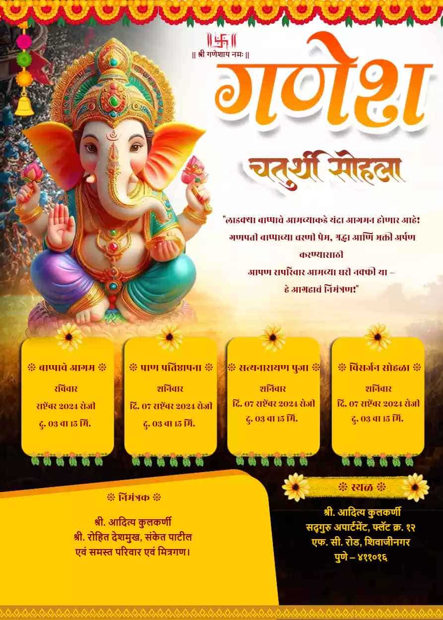 Marathi Ganpati Invitation Card