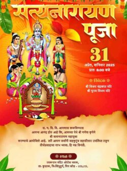 Satyanarayan Pooja Invitation Card Marathi