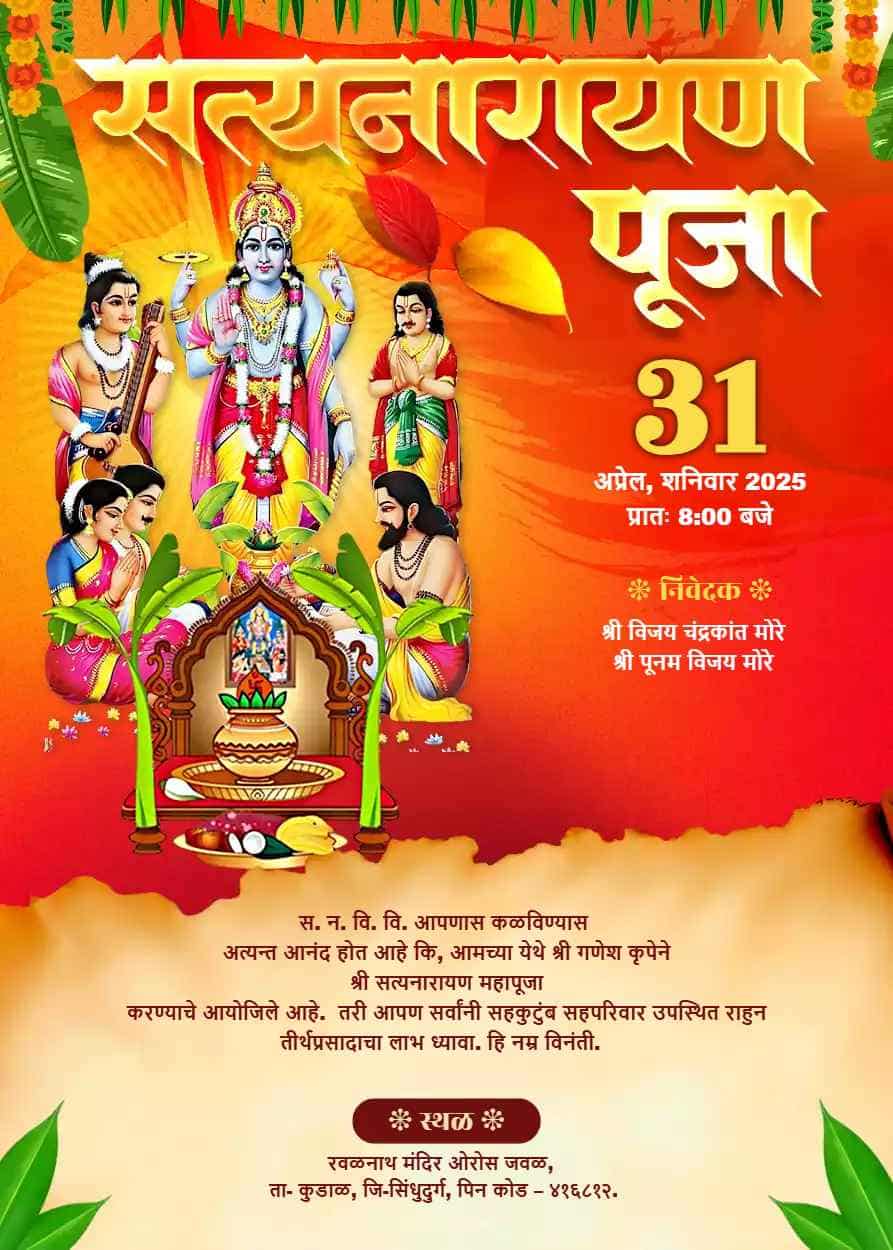 Satyanarayan Pooja Invitation Card Marathi