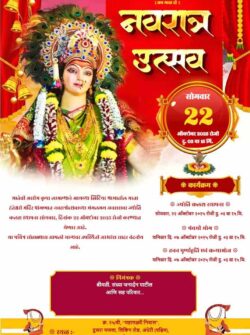 Navratri Invitation Card In Marathi