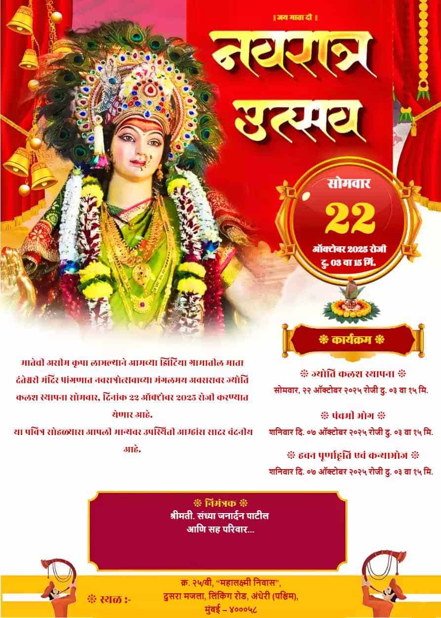 Navratri Invitation Card In Marathi