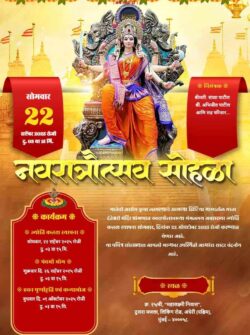 Navratri Invitation Card Marathi