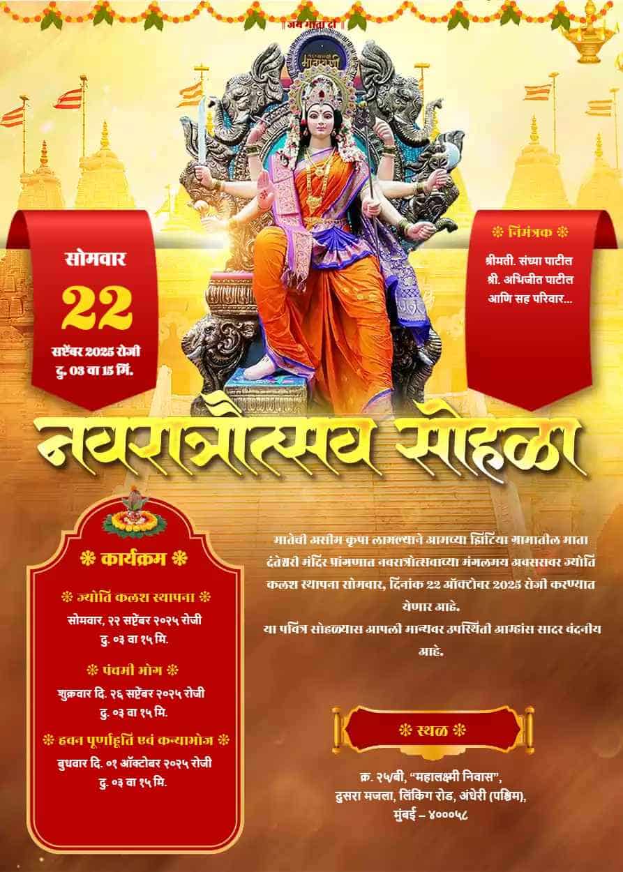 Navratri Invitation Card Marathi