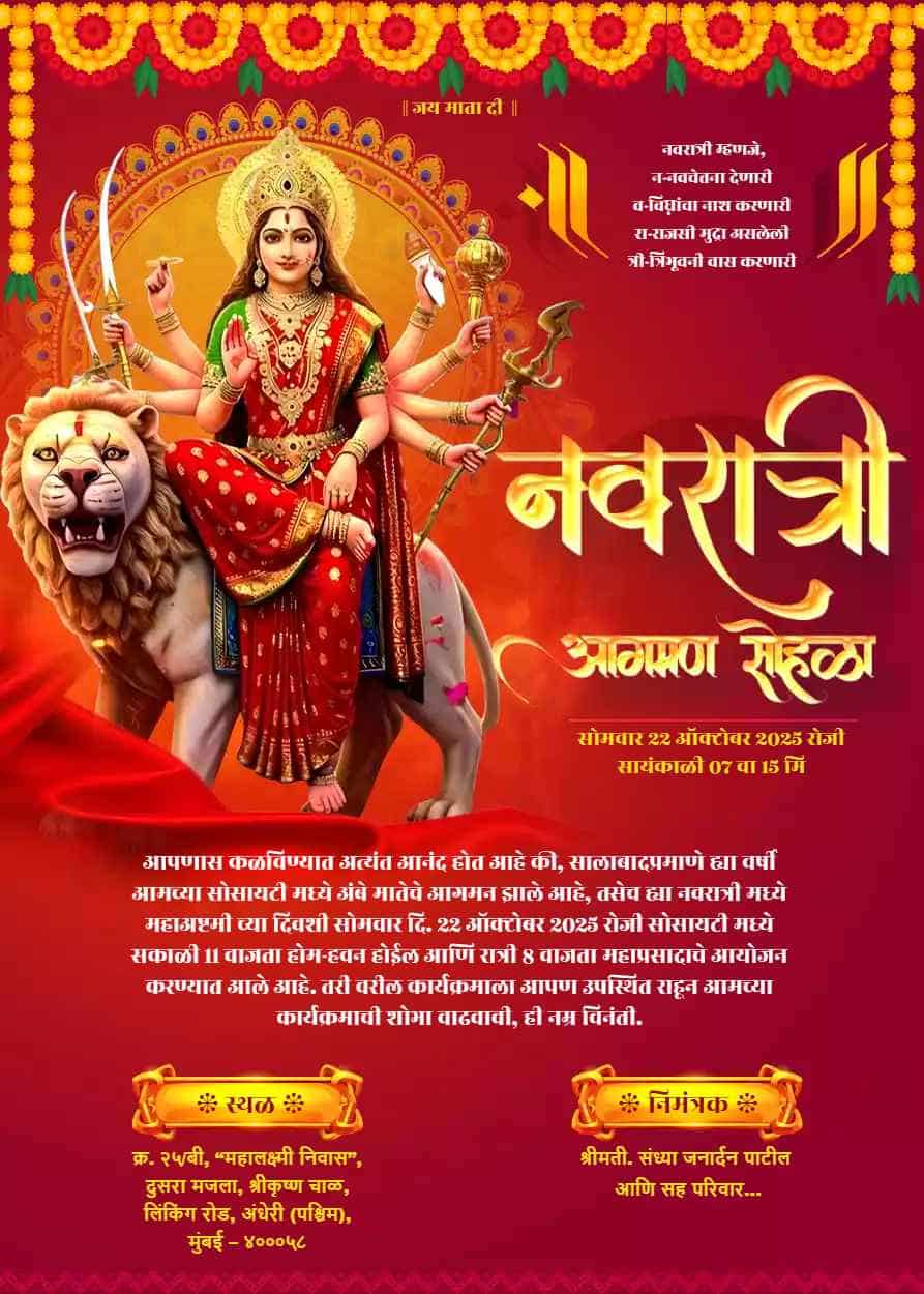 Navratri Nimantran Patrika Marathi