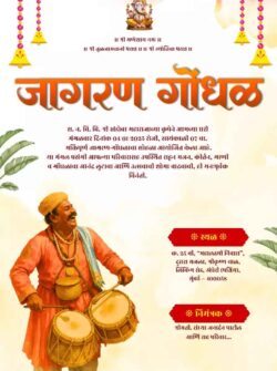 Jagran Gondhal Invitation Card Free