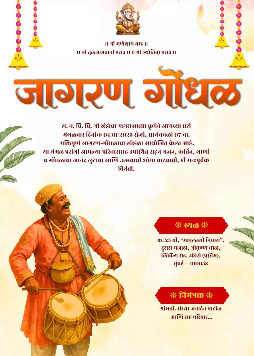Jagran Gondhal Invitation Card Free