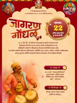 Jagran Gondhal Invitation Card In Marathi