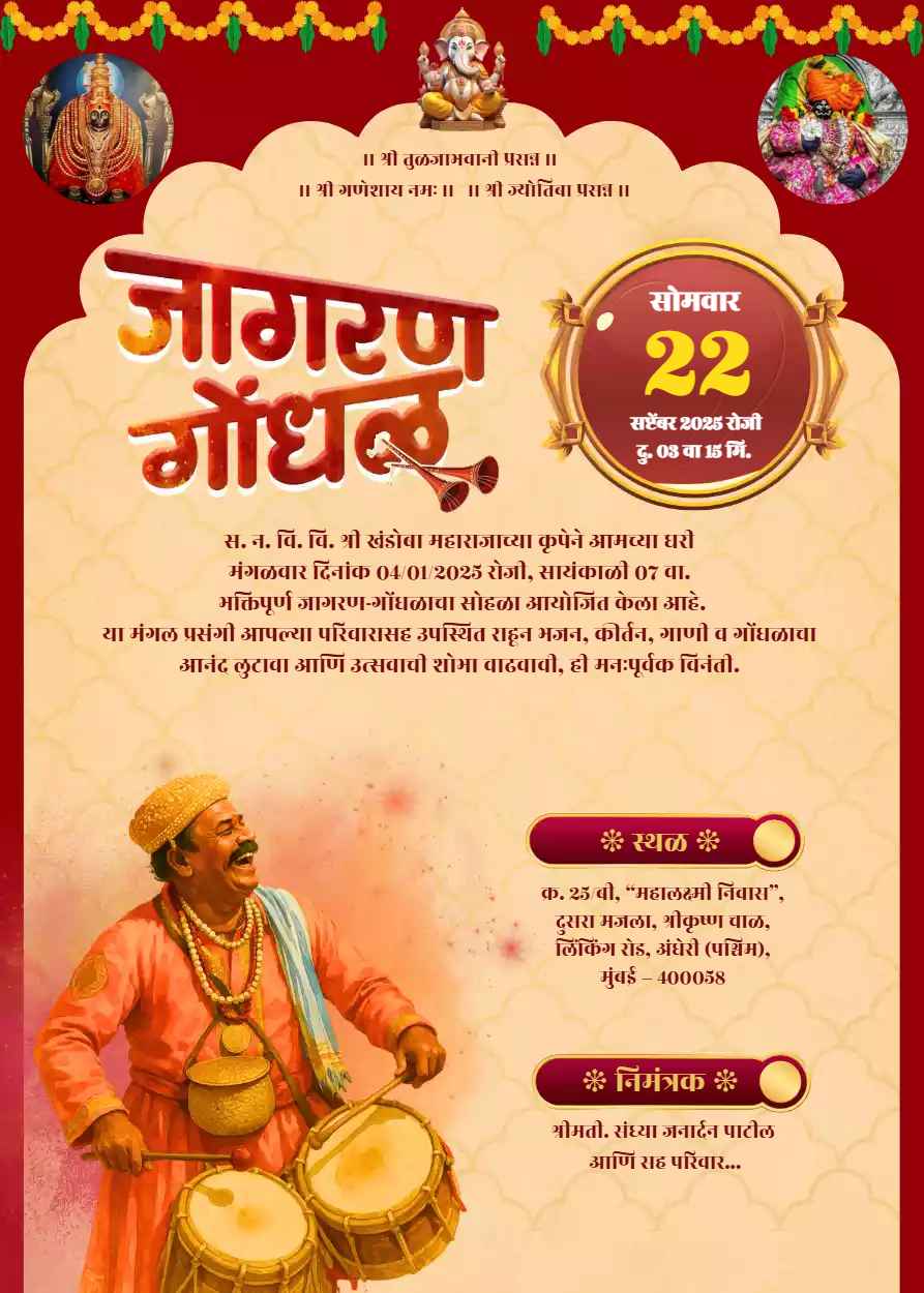 Jagran Gondhal Invitation Card In Marathi