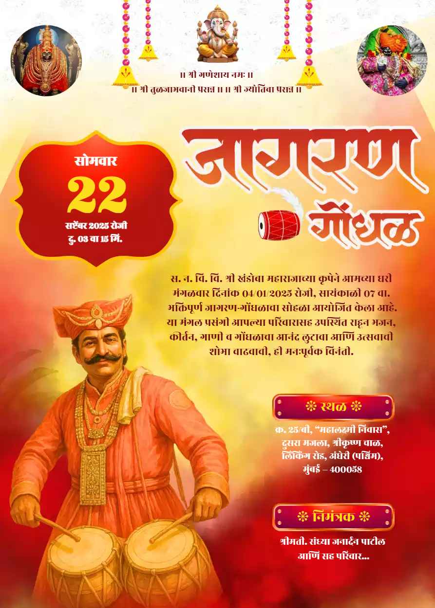 Jagran Gondhal Invitation Card