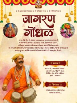 Jagran Gondhal Patrika