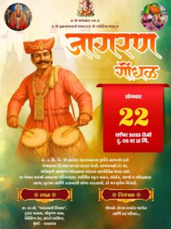 Jagran Gondhal Patrika Format​