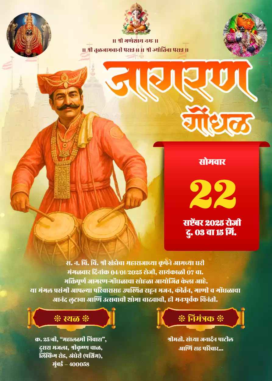 Jagran Gondhal Patrika Format​