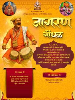 Jagran Gondhal Patrika In Marathi​