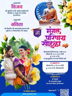 Buddhist Invitation Card in Marathi
