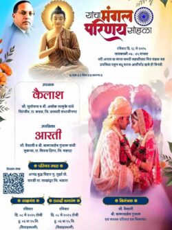 Lagna Patrika Buddhist Marathi