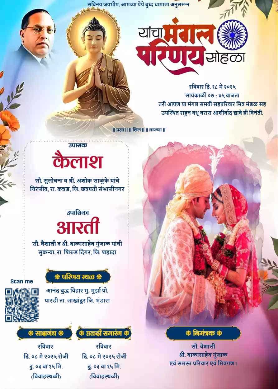 Lagna Patrika Buddhist Marathi