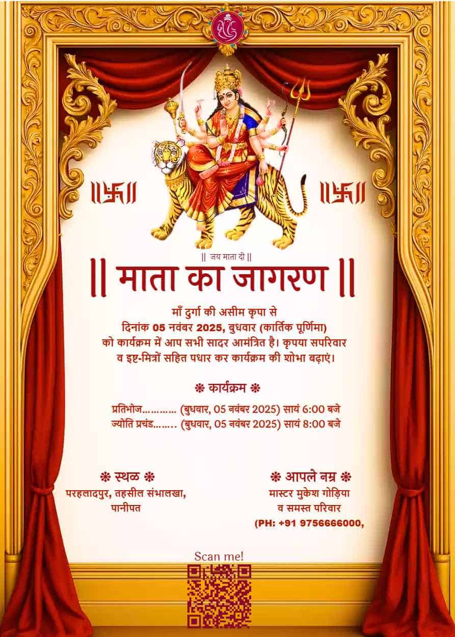 mata ka jagran invitation card