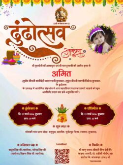 Dhund Utsav Invitation Card