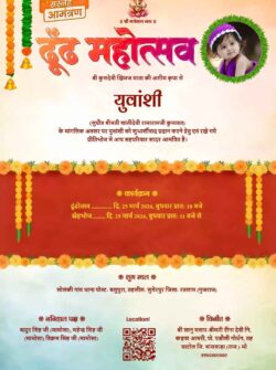 Holi Dhund Invitation Card in Hindi