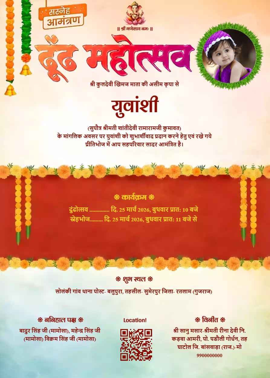 Holi Dhund Invitation Card in Hindi