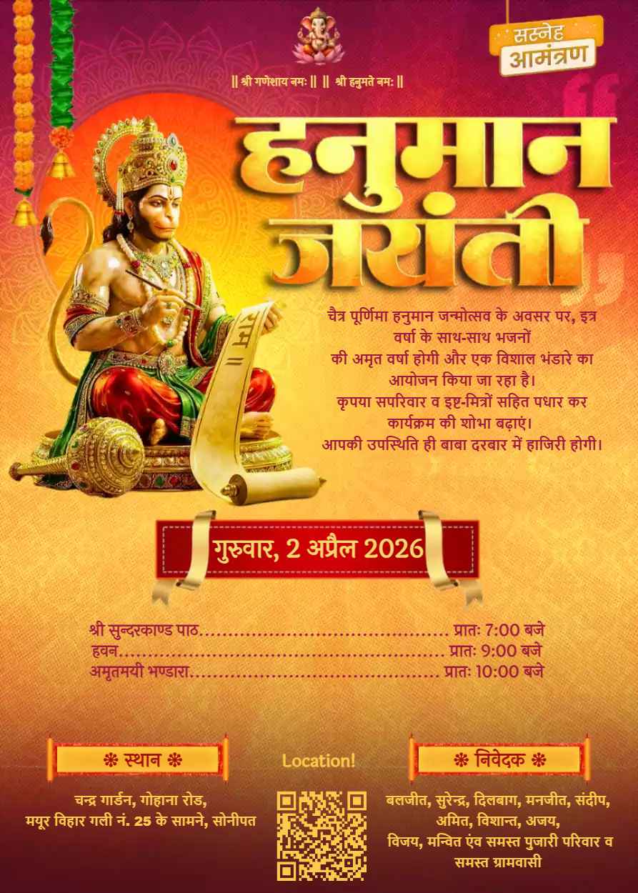 Hanuman Jayanti Invitation