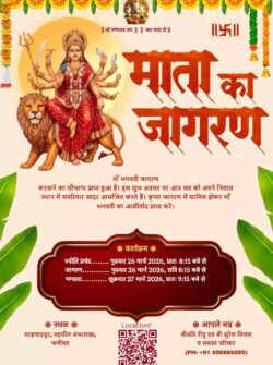 Mata Rani Jagran Invitation Card