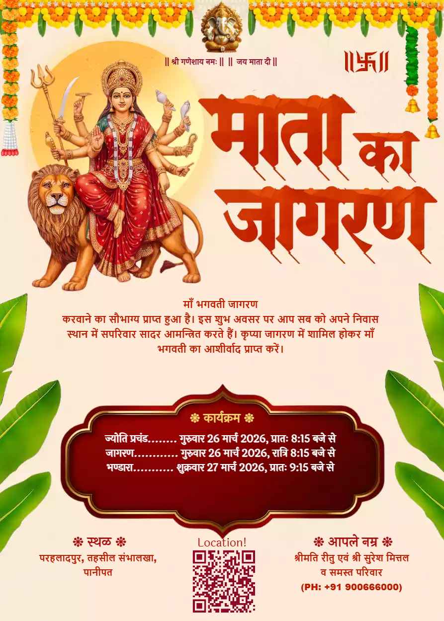 Mata Rani Jagran Invitation Card