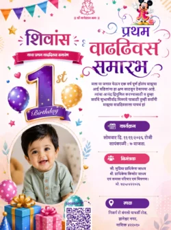 1 Birthday Invitation Card Marathi