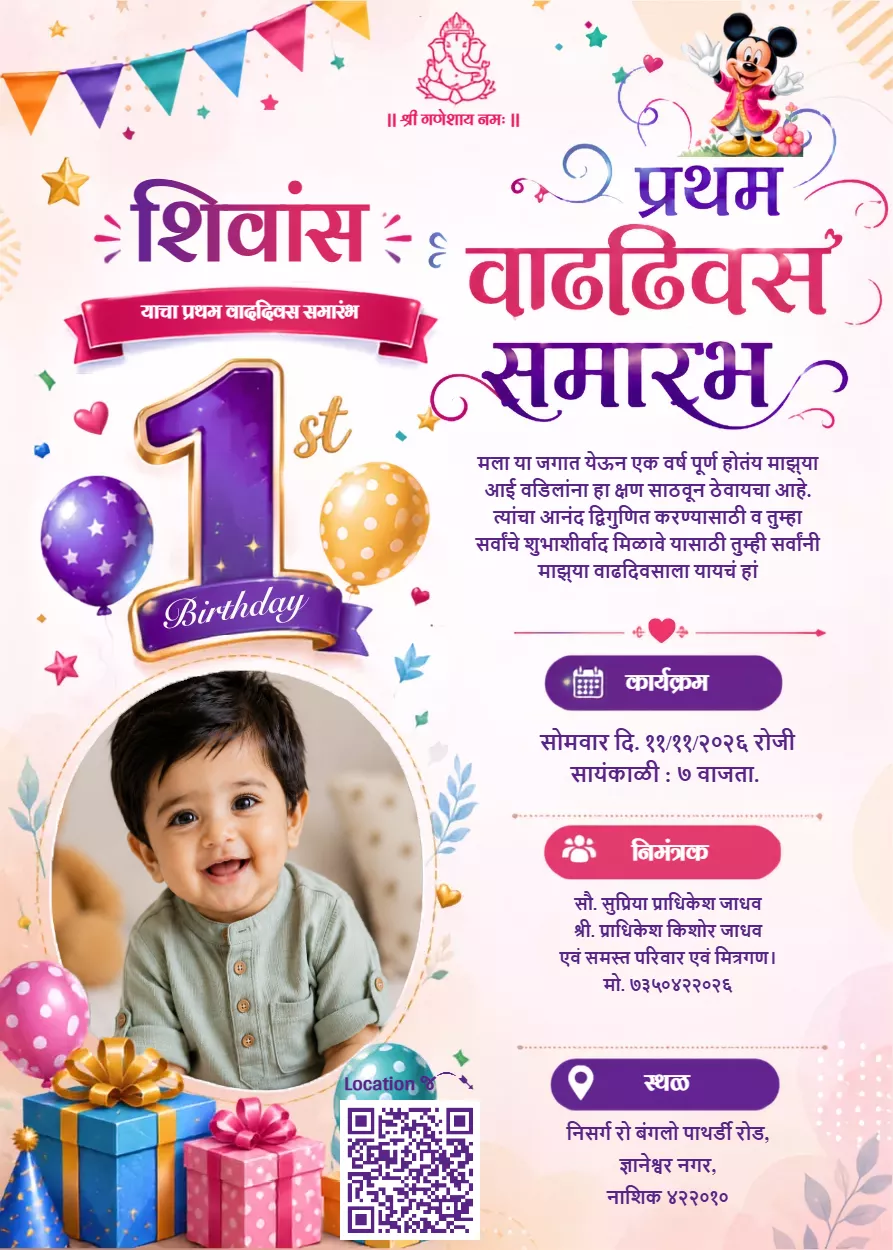 1 Birthday Invitation Card Marathi