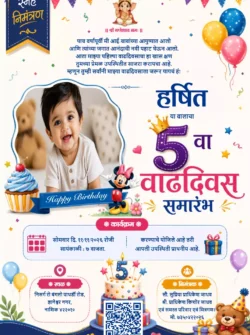 5th birthday invitation card marathi