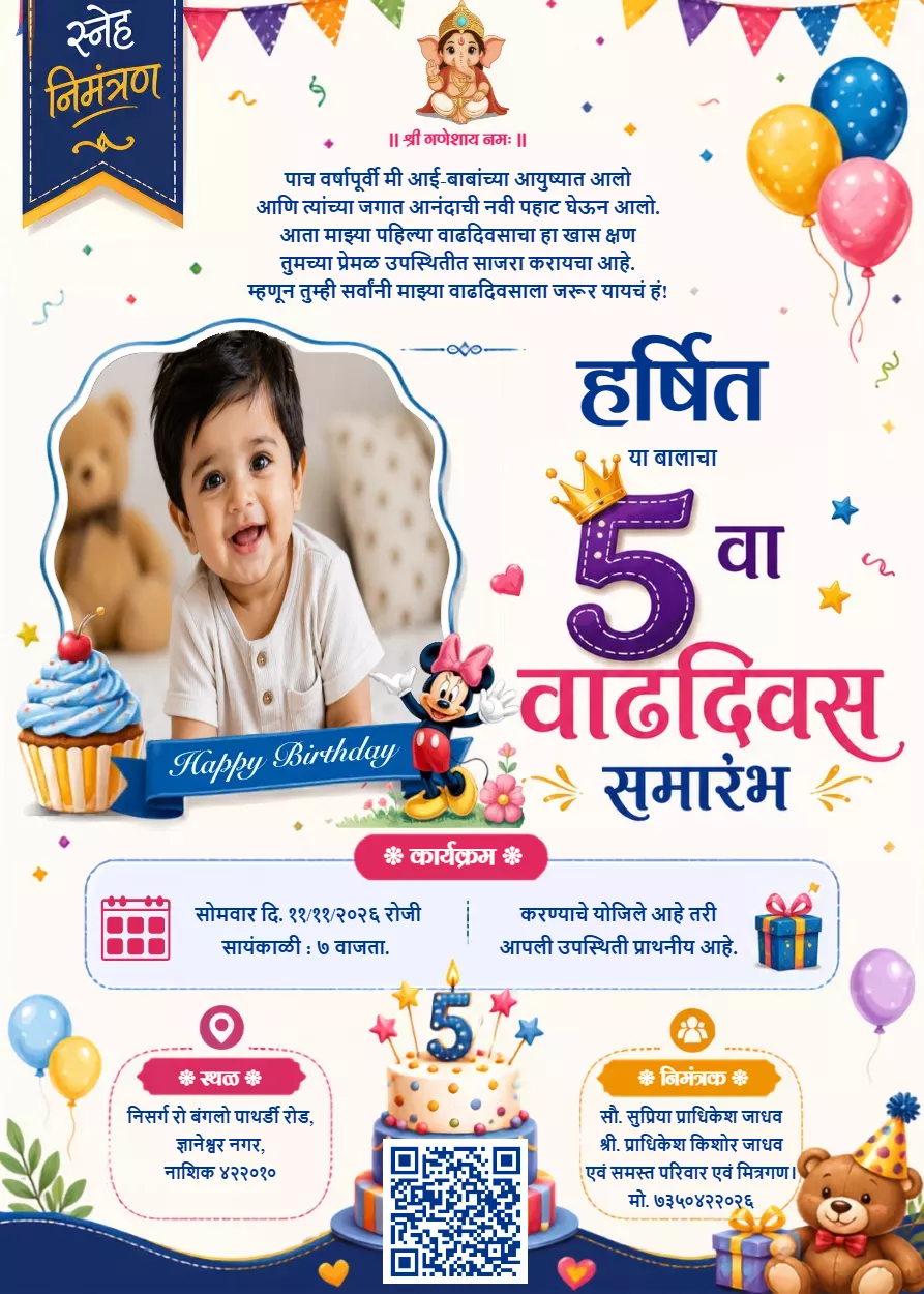 5th birthday invitation card marathi