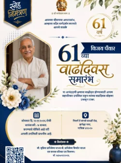 61 Birthday Invitation Card in Marathi