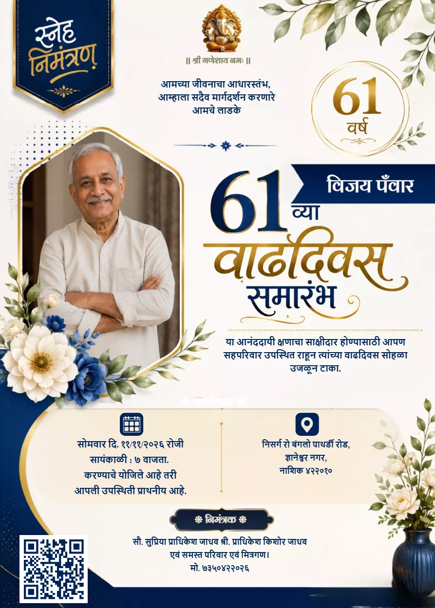 61 Birthday Invitation Card in Marathi