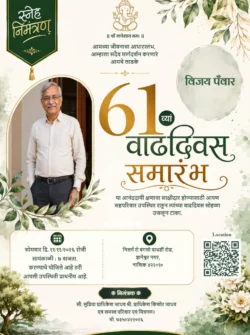 61th birthday invitation card in marathi