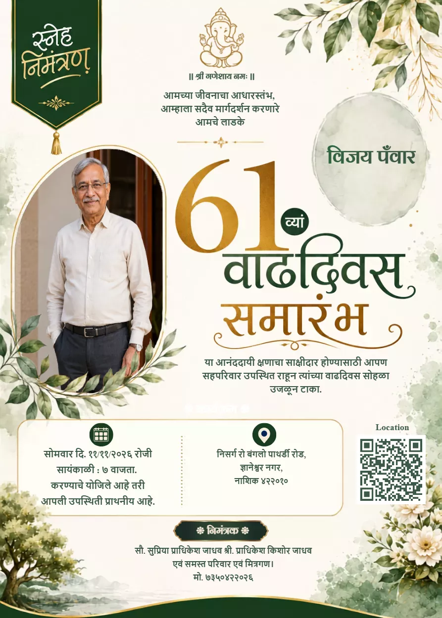 61th birthday invitation card in marathi