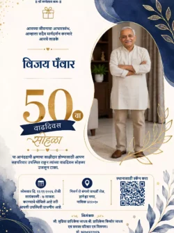 50th Birthday Invitation Card in Marathi Template