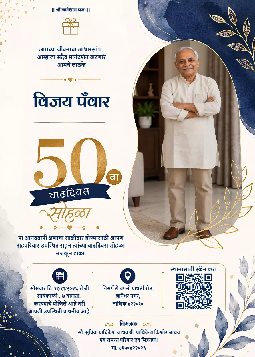 50th Birthday Invitation Card in Marathi Template