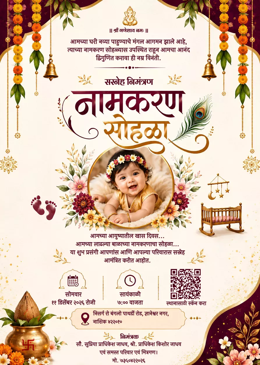 Barsa Invitation Card In Marathi