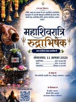 Rudra Abhishek Pooja Invitation Card in Hindi
