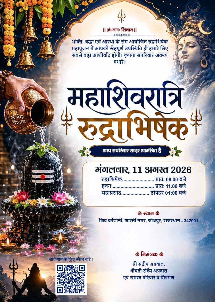 Rudra Abhishek Pooja Invitation Card in Hindi