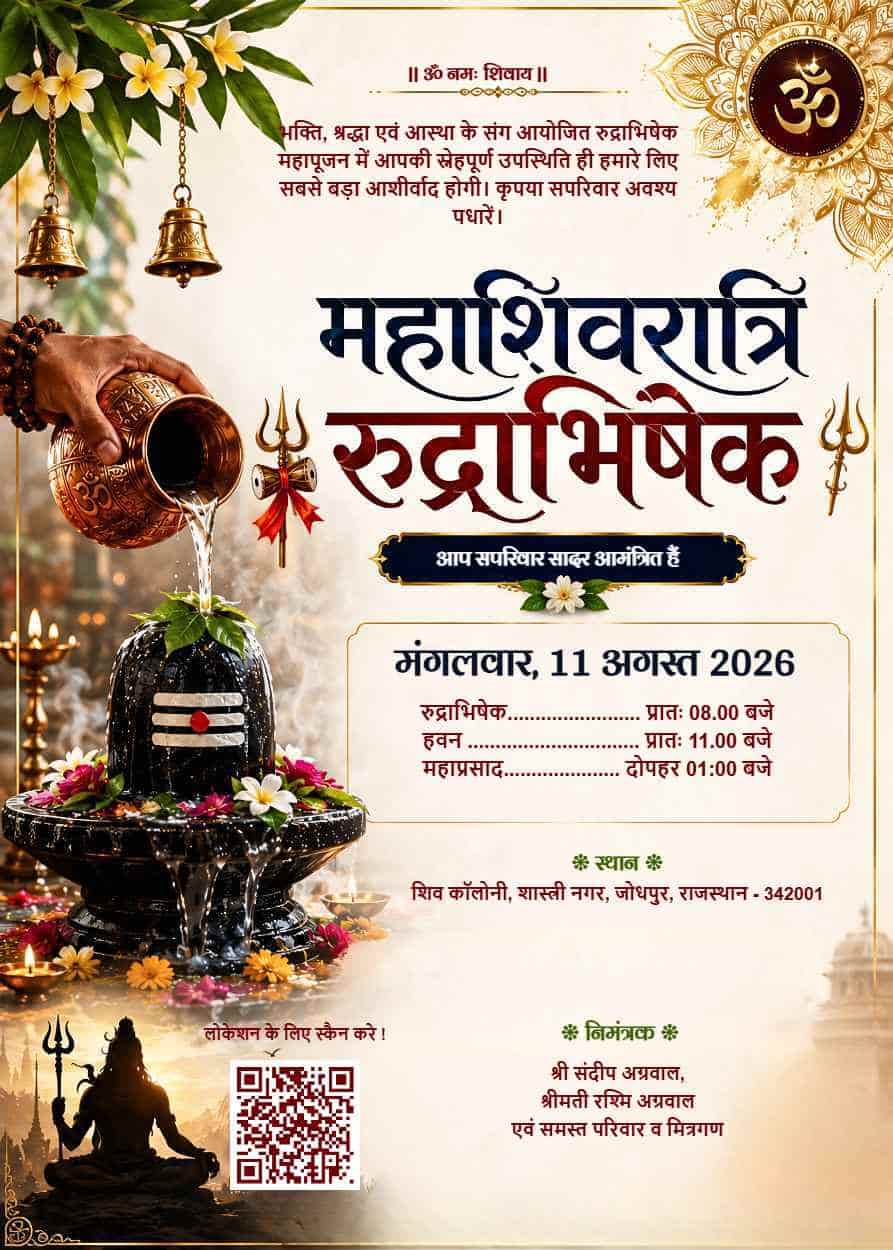 Rudra Abhishek Shiv Puja Invitation Card