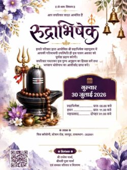 Rudrabhishek Puja Invitation Card